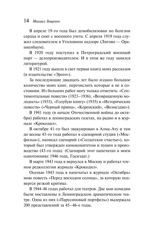 Аристократка